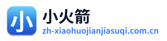 小火箭加速器